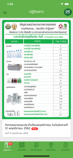 OK Recycle(圖5)-速報App