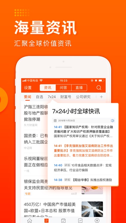 东方财富领先版-财经资讯&股票开户 screenshot-3