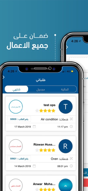 Ajeer أجير لصيانة المنزل(圖4)-速報App