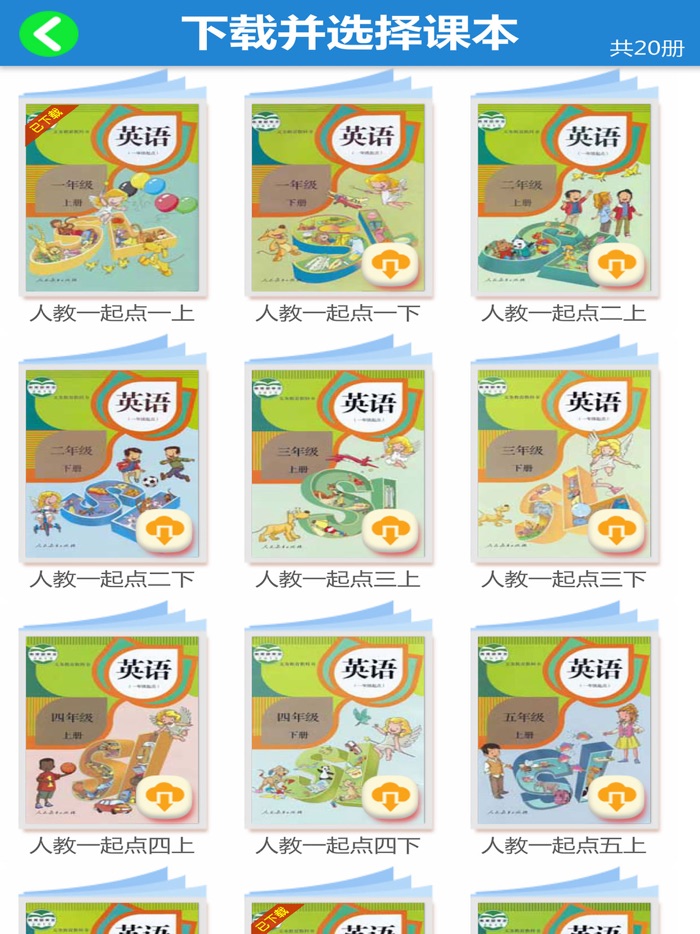 三年级英语下册-人教版新起点小学英语