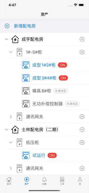 EDS雲管理-士林智能配電系統(圖3)-速報App