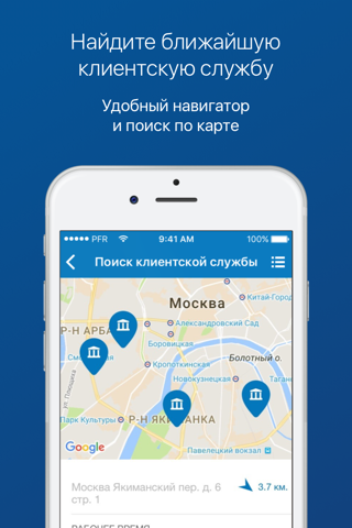 ПФР Электронные сервисы screenshot 2