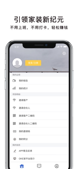 OKe家合伙人——全程托管式家装服务平台(圖4)-速報App