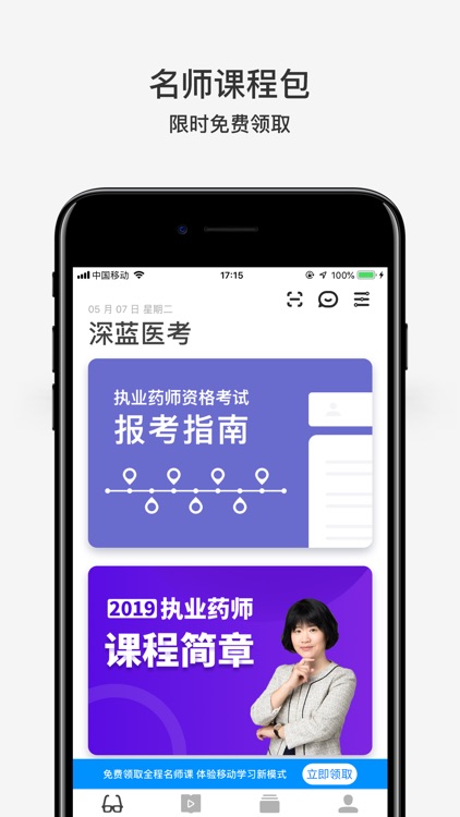 深蓝医考-医学类执业资格考试备考工具 screenshot-4