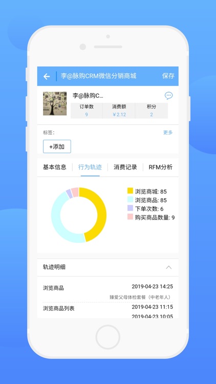 脉购CRM-成就更好的导购 screenshot-3