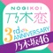 乃木坂46の公式スマホゲームが遂に登場!