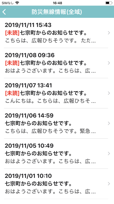 七宗町防災行政情報 screenshot 3