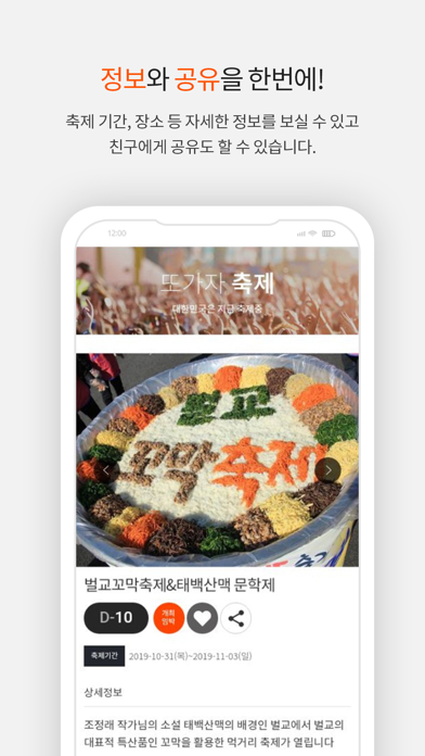 또가자 – 대한민국 축제, 박람회(사전등록) 정보 screenshot 4