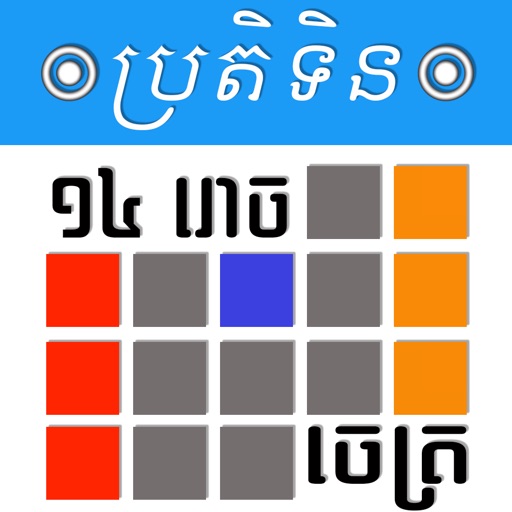 Khmer Calendar HD