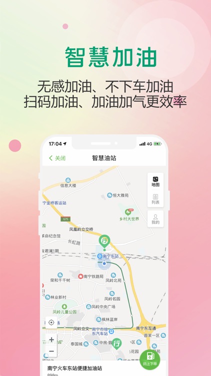 出行南宁 screenshot-3