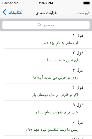 غزلستان - náhled