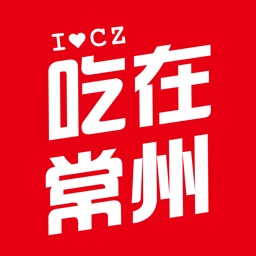 吃在常州