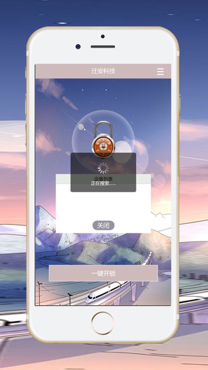 迁安科技 screenshot-3