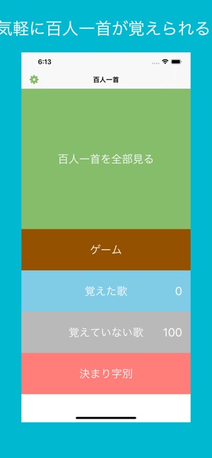 App Store 覚える百人一首