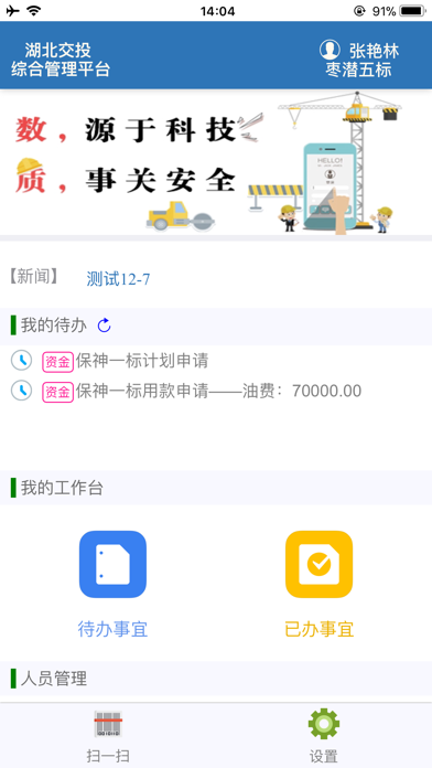 湖北交投综合信息管理平台 screenshot 4