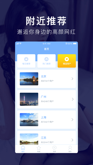 探聊-探探同城附近单身男女app Screenshot on iOS