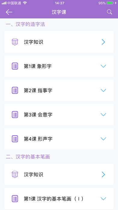 职业汉语 screenshot 3