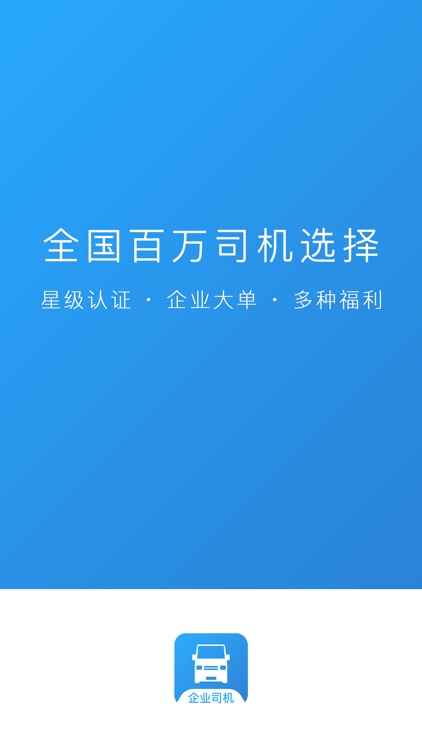 货拉拉企业司机