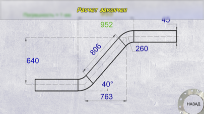 Расчёт трубопровода screenshot 2