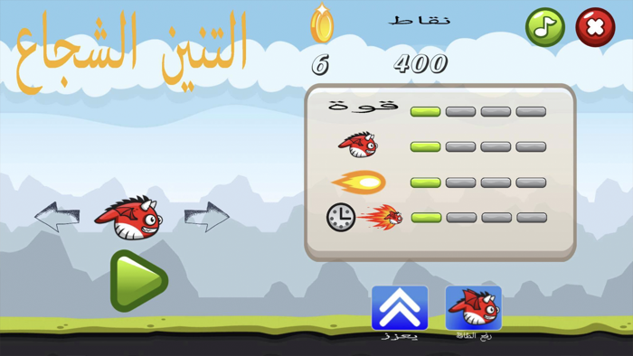 العاب - لعبة التنين الشجاع