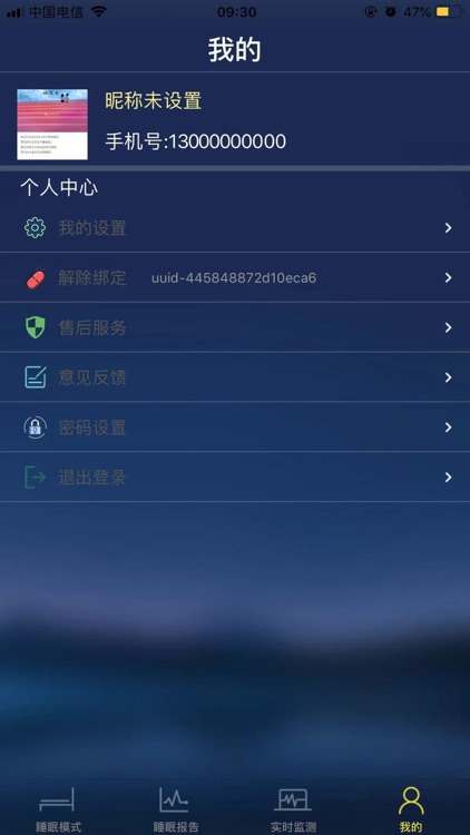 睡云端 screenshot-5