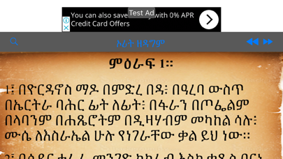 Amharic Bible Screenshot 3