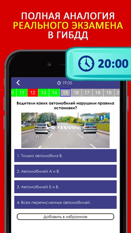 Билеты ПДД 2019 screenshot-0