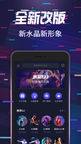 【图】水晶DJ – 年轻人爱听的劲爆舞曲(截图1)