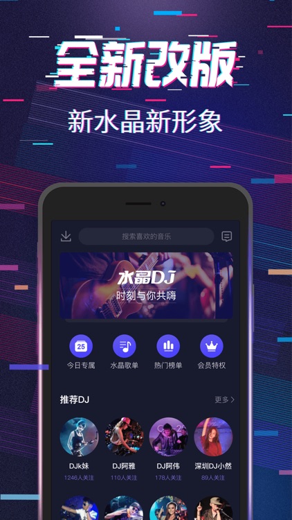 水晶DJ - 年轻人爱听的劲爆舞曲