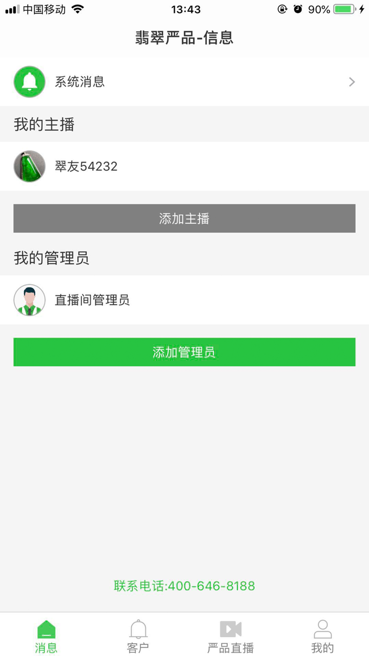 翡翠直播 screenshot 1