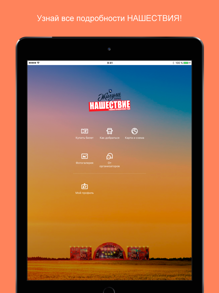 НАШЕСТВИЕ 2021