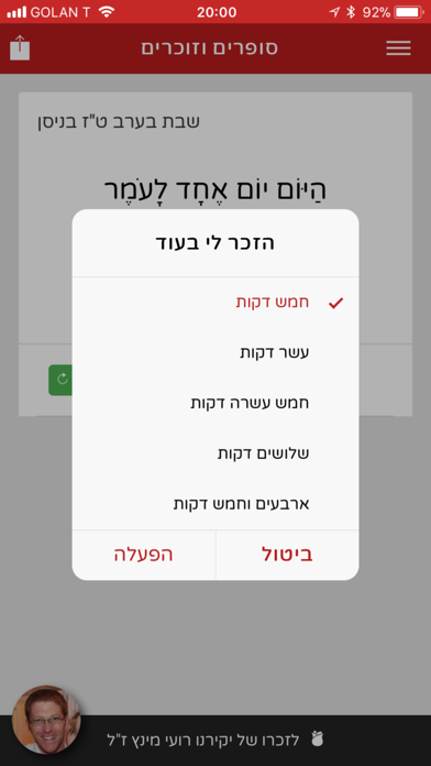 סופרים וזוכרים - ספירת העומר Screenshot 4