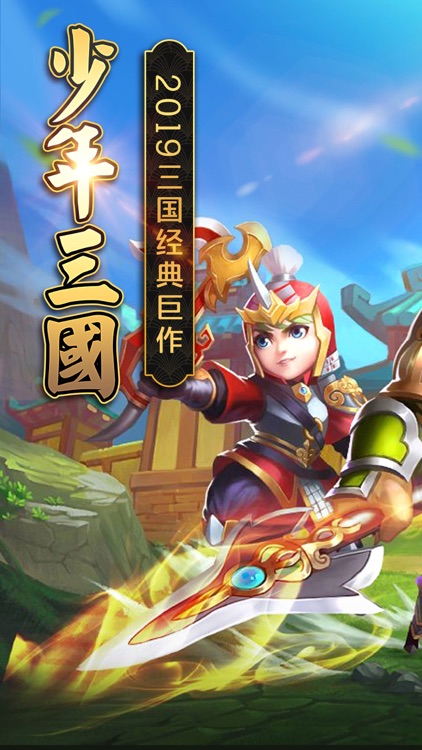 神将无敌-快意三国之猛将云集