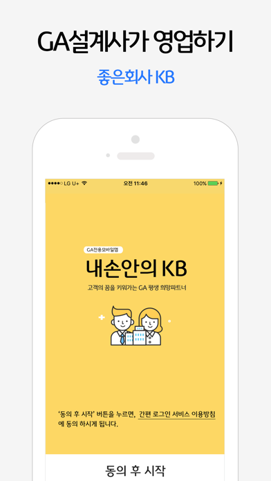 내손안의 KB screenshot 2