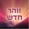 Get Esh Zohar Hadash אש זוהר חדש for iOS, iPhone, iPad Aso Report