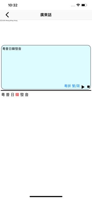 粵普日韓發音(圖2)-速報App