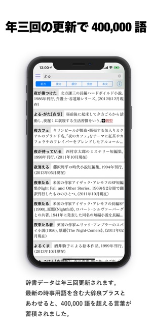 App Store 上的 大辞泉