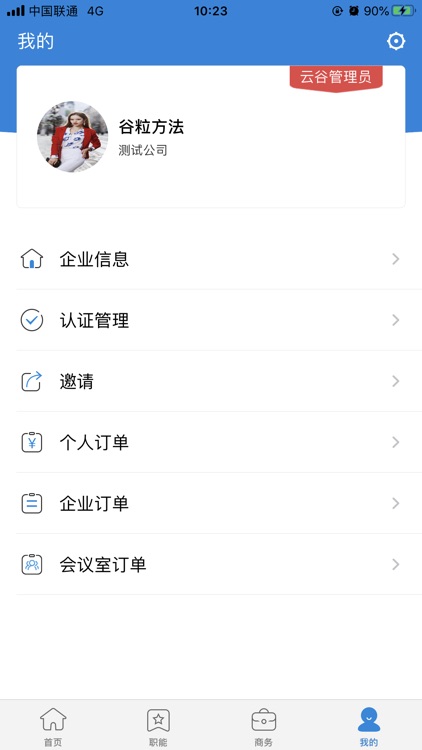 谷粒办公 screenshot-3