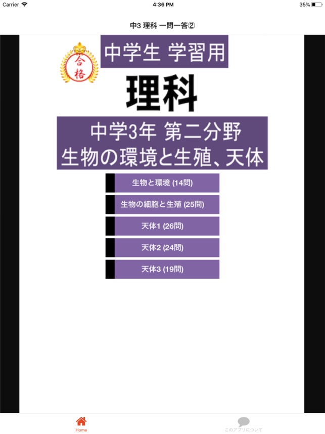 中3 理科 一問一答 中学理科 App Store Da