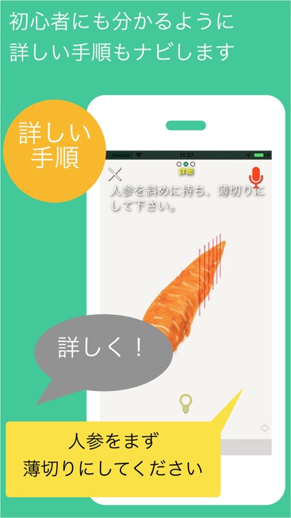 FamCook - 音声操作で楽に学べる料理教室アプリ screenshot-5