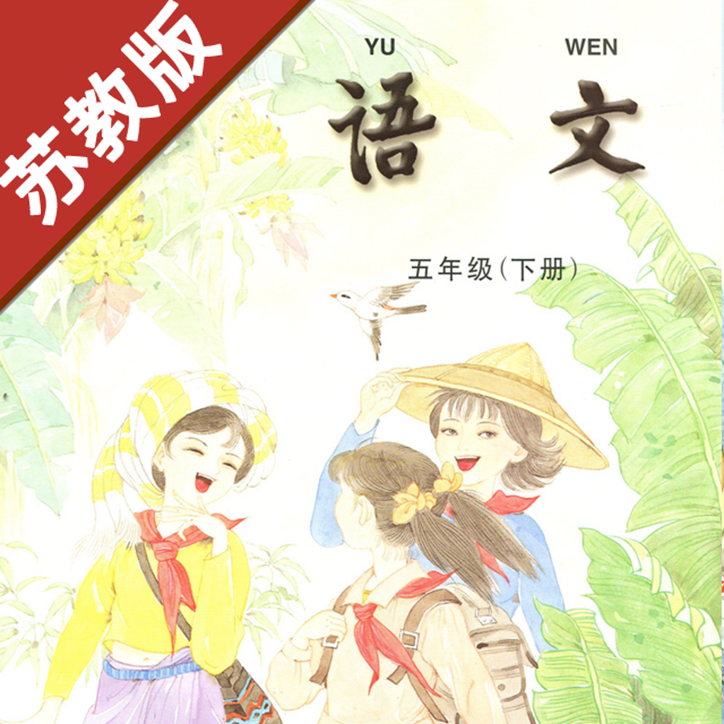 Get 小学语文五年级下册苏教版 for iOS, iPhone, iPad Aso Report