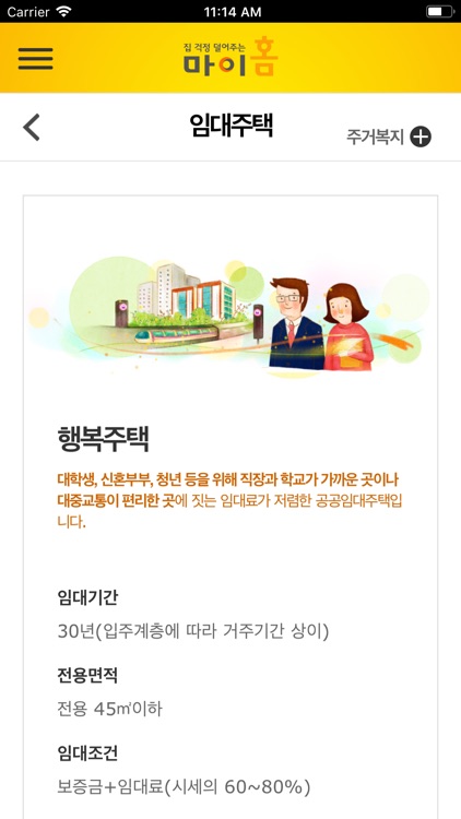 마이홈 - 주거복지정보 screenshot-6