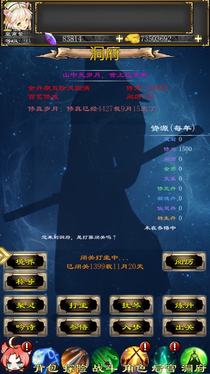 修仙破尘录 screenshot-5