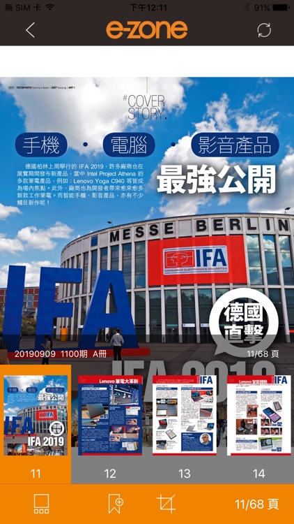 e-zone 揭頁版