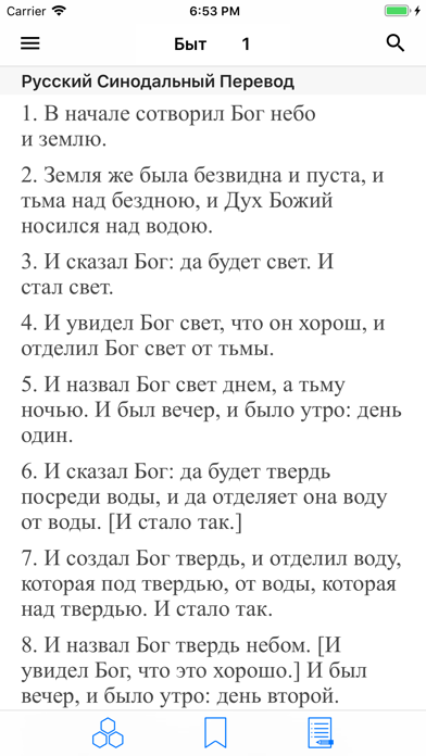 jБиблия 3 screenshot 2