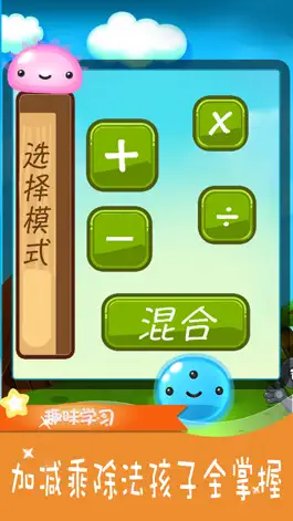 Game screenshot 小学数学口算游戏-儿童数字作业课堂 mod apk