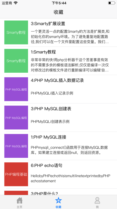 How to cancel & delete PHP编程学习教程 from iphone & ipad 2