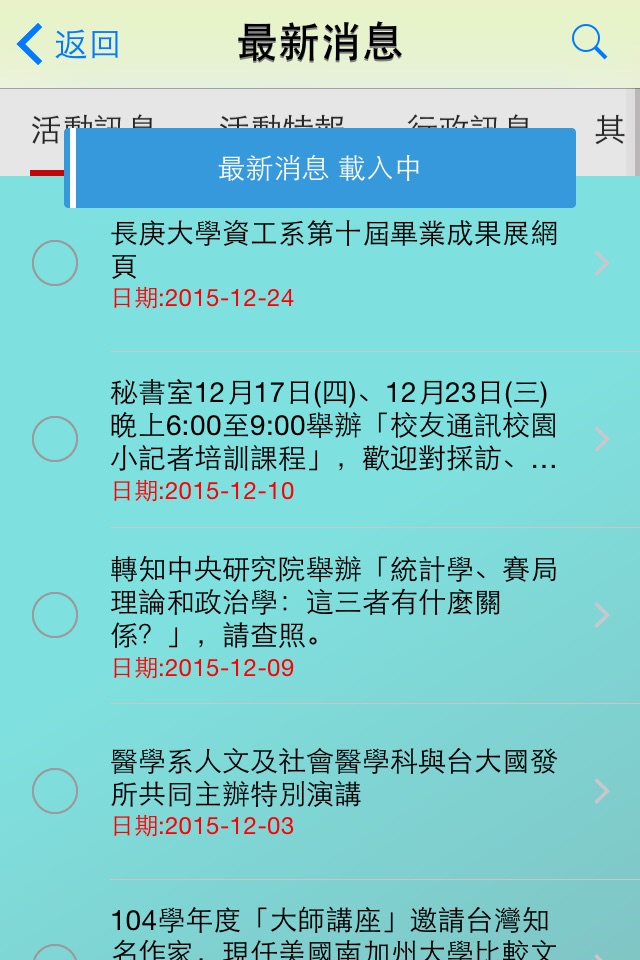 長庚大學 screenshot 2