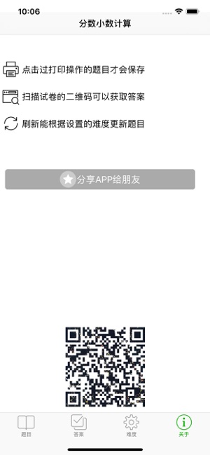 分数小数计算on The App Store