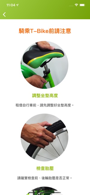 T Bike臺南市公共自行車on The App Store